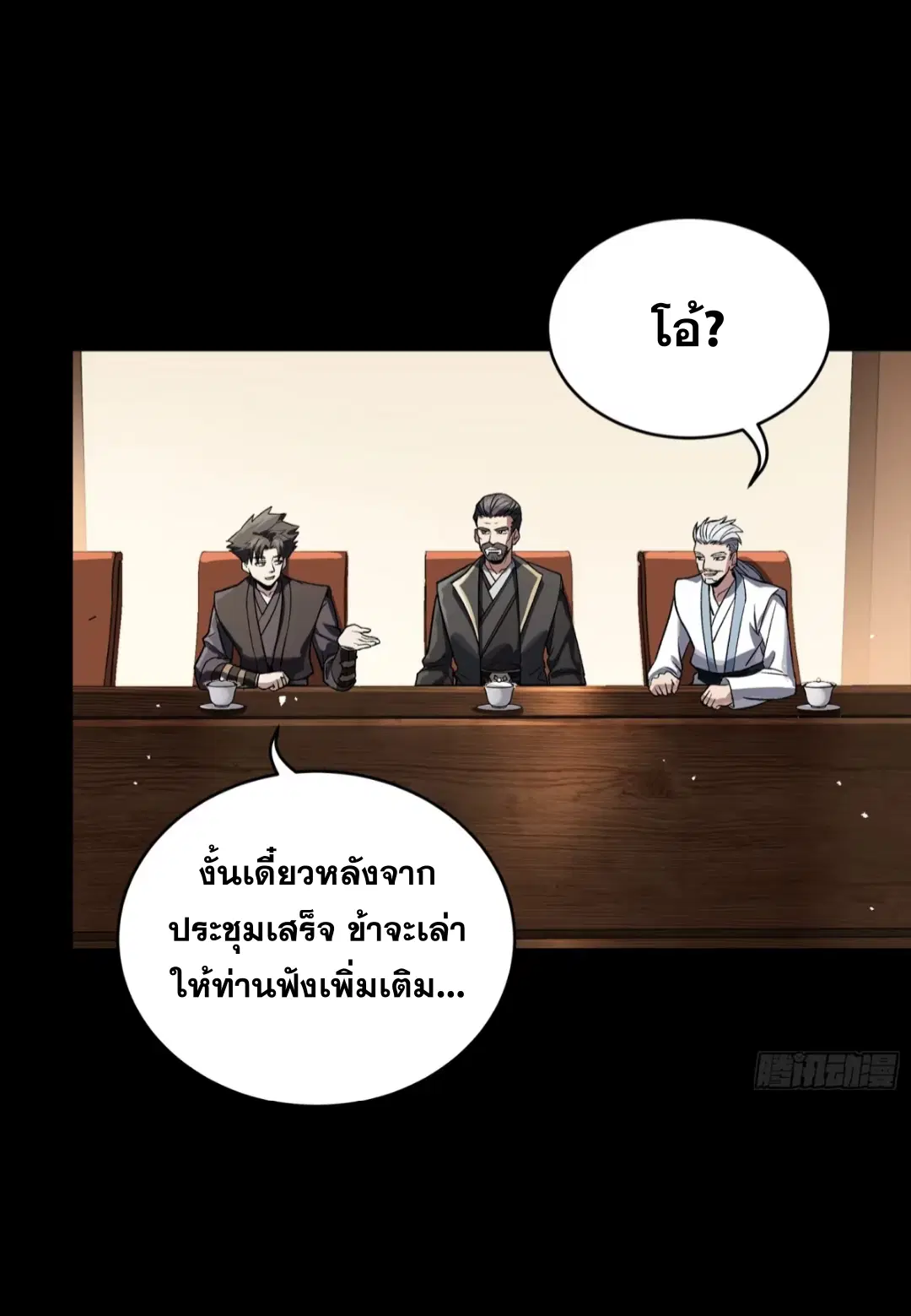 Legend of Star General ตอนที่ 238 หน้า 10