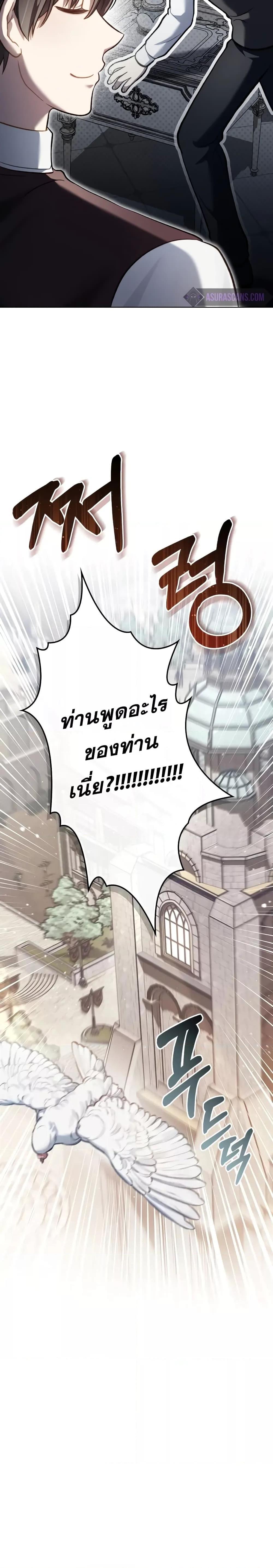 Reborn as the Enemy Prince เกิดใหม่เป็นเจ้าชายในประเทศศัตรู ตอนที่ 51 หน้า 25