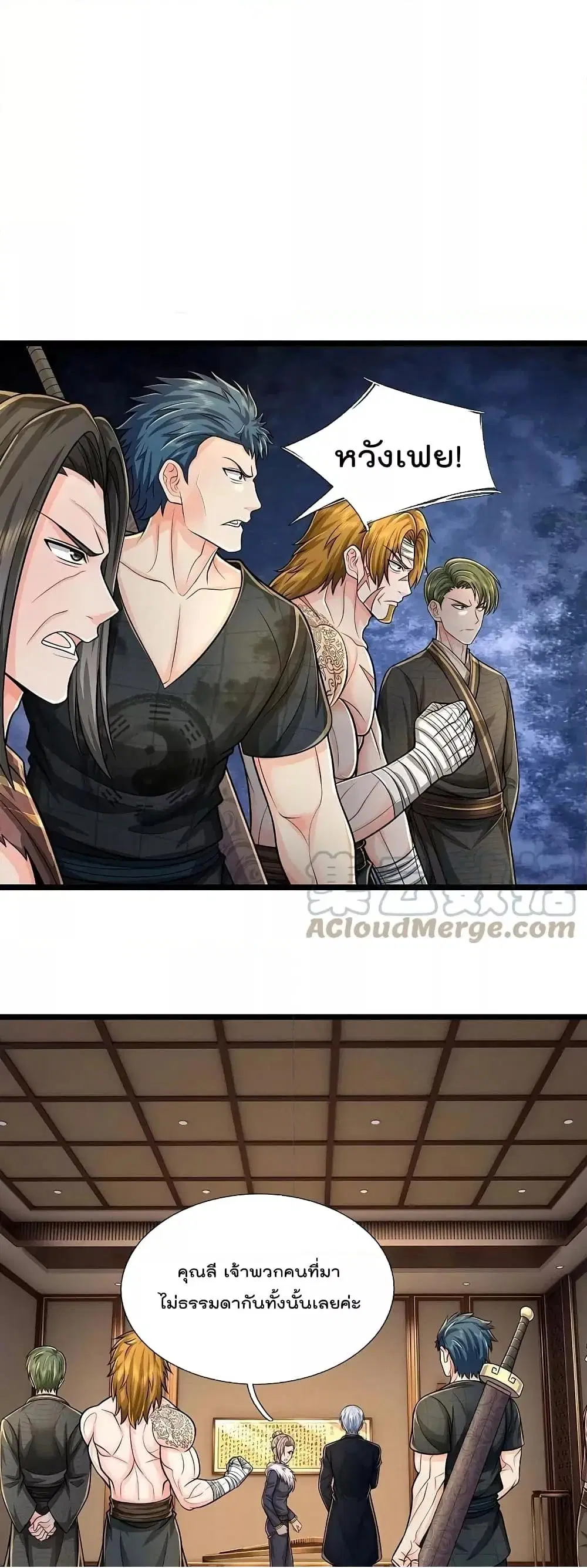 I’m the Great Immortal ตอนที่ 536 หน้า 9