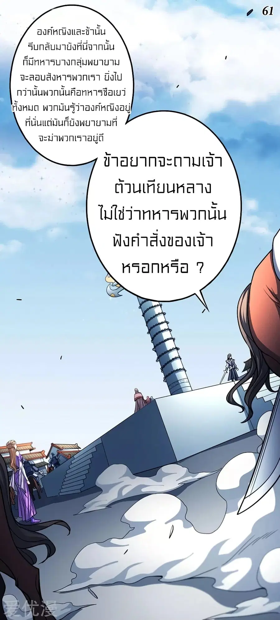 God of Martial Arts ตอนที่ 322 หน้า 28