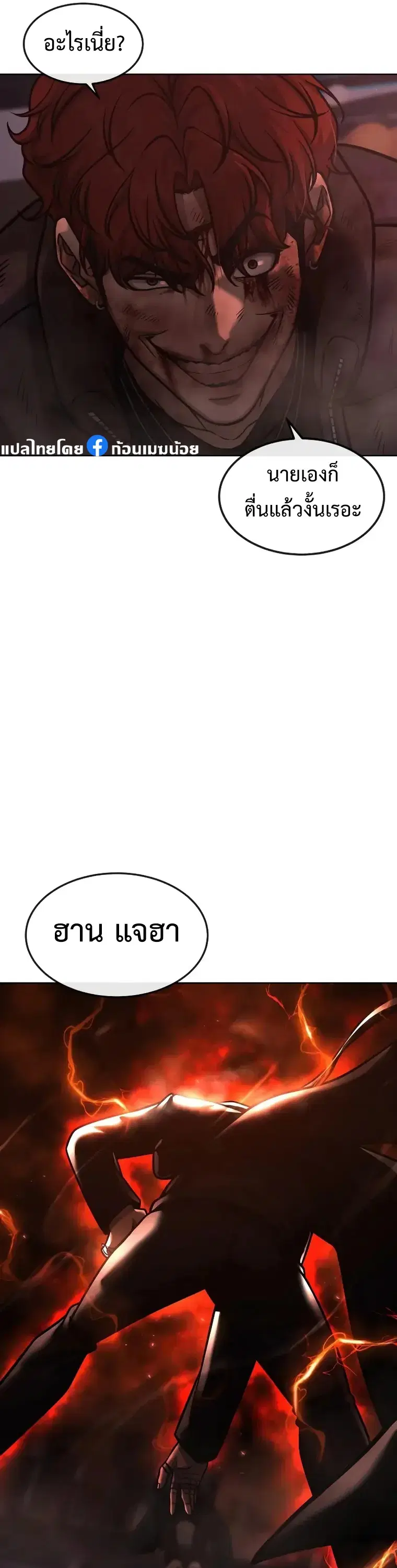 Quest Supremacy ตอนที่ 131 หน้า 61