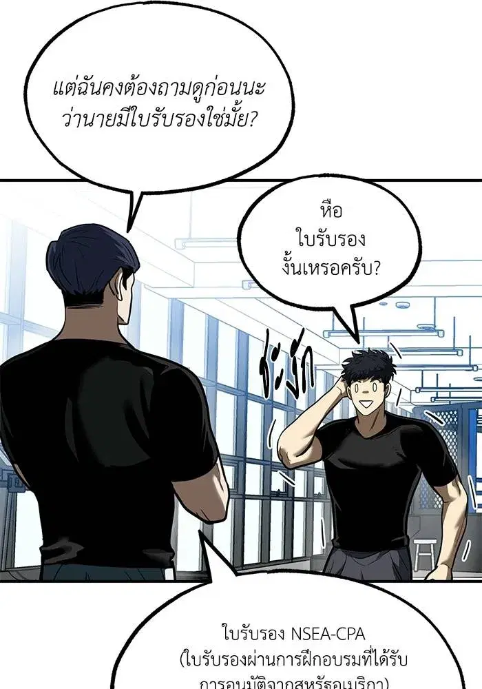 King of the Octagon ตอนที่ 26 หน้า 80