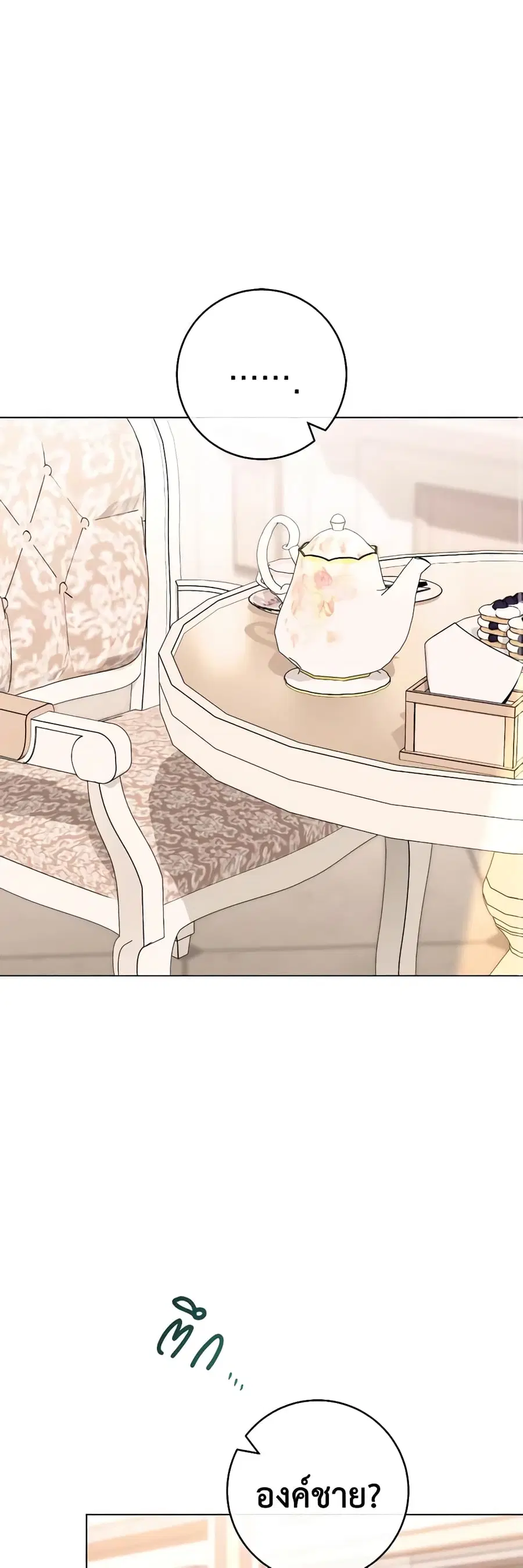 The Young Lady Is a Royal Chef ตอนที่ 105 หน้า 23