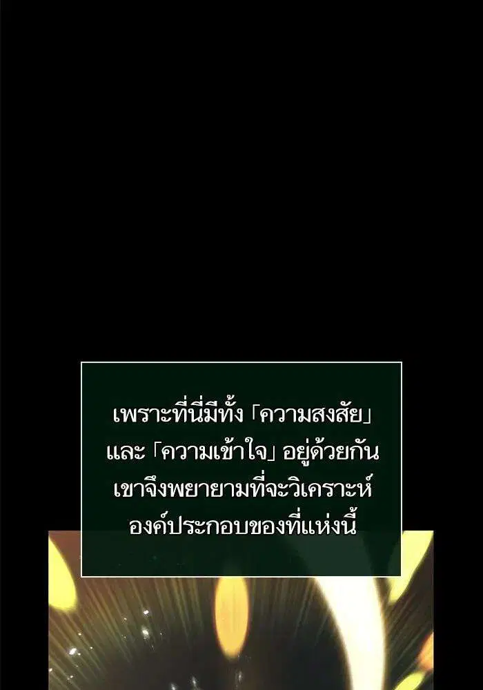 The World After the end โลกหลังการล่มสลาย ตอนที่ 234 หน้า 17
