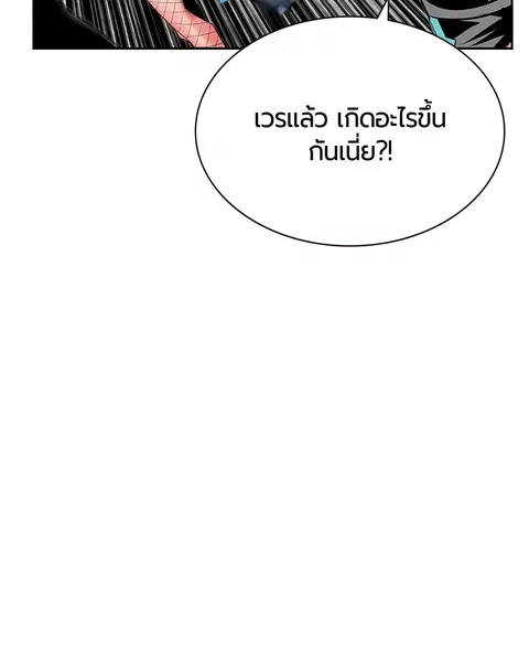 Jungle Juice ตอนที่ 55 หน้า 32