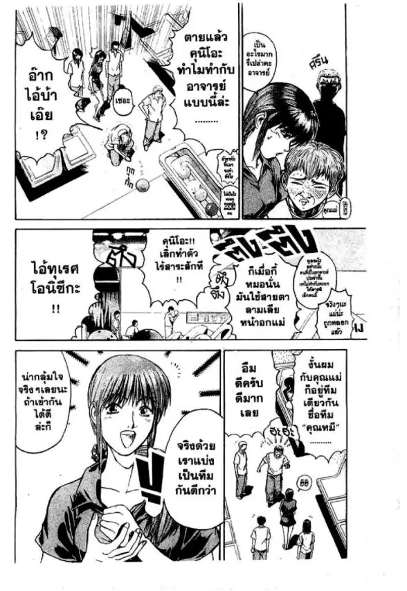 GTO : Great Teacher Onizuka ตอนที่ 26 หน้า 4