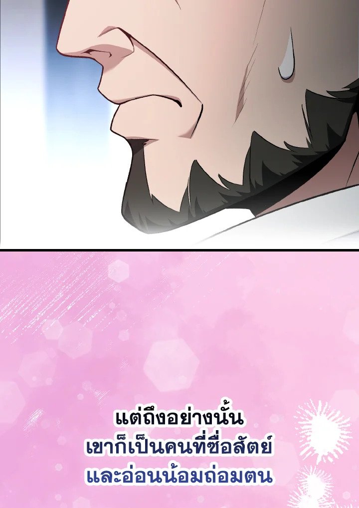 Max Level Player ตอนที่ 87 หน้า 96