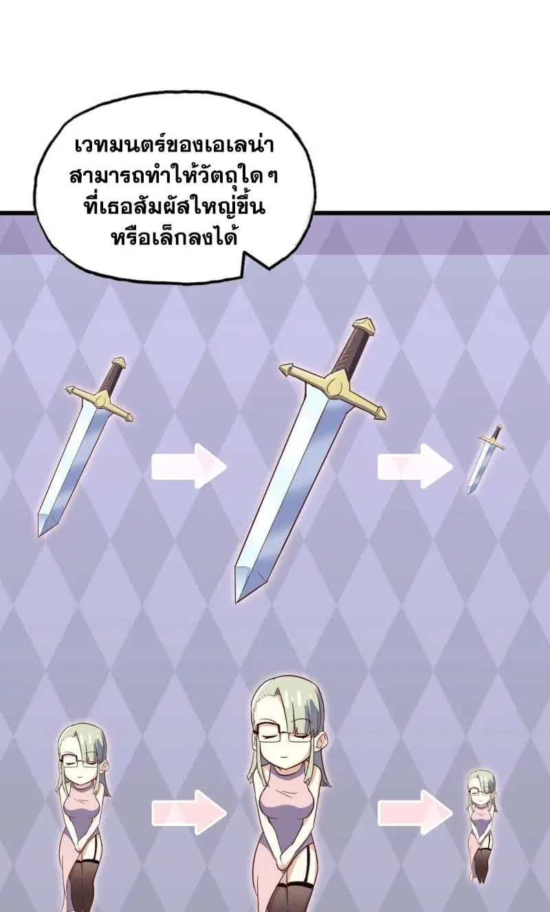 My Wife is a Demon Queen ตอนที่ 196 หน้า 7