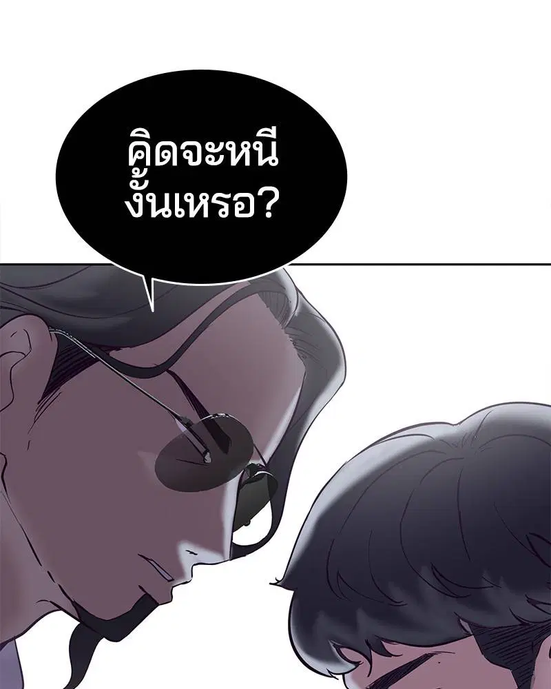 The Boy of Death ตอนที่ 105 หน้า 87