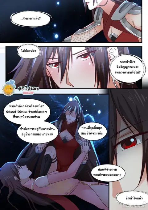 Martial Peak ตอนที่ 1835 หน้า 7