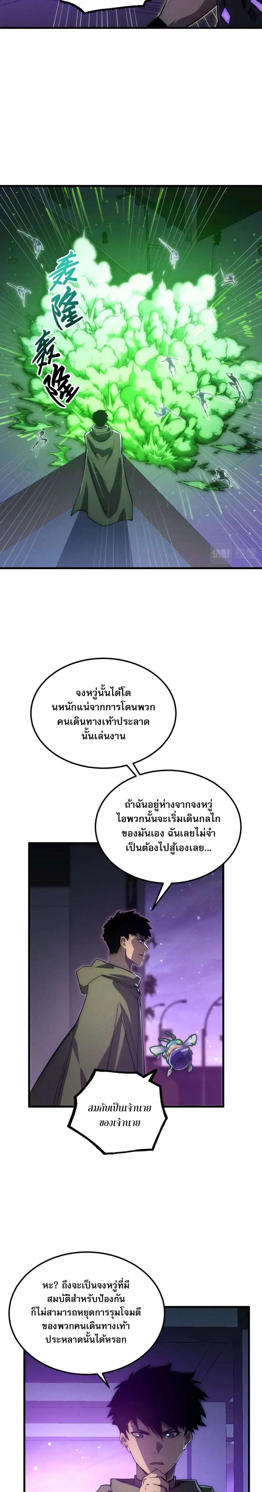 Rise From The Rubble ตอนที่ 181 หน้า 11