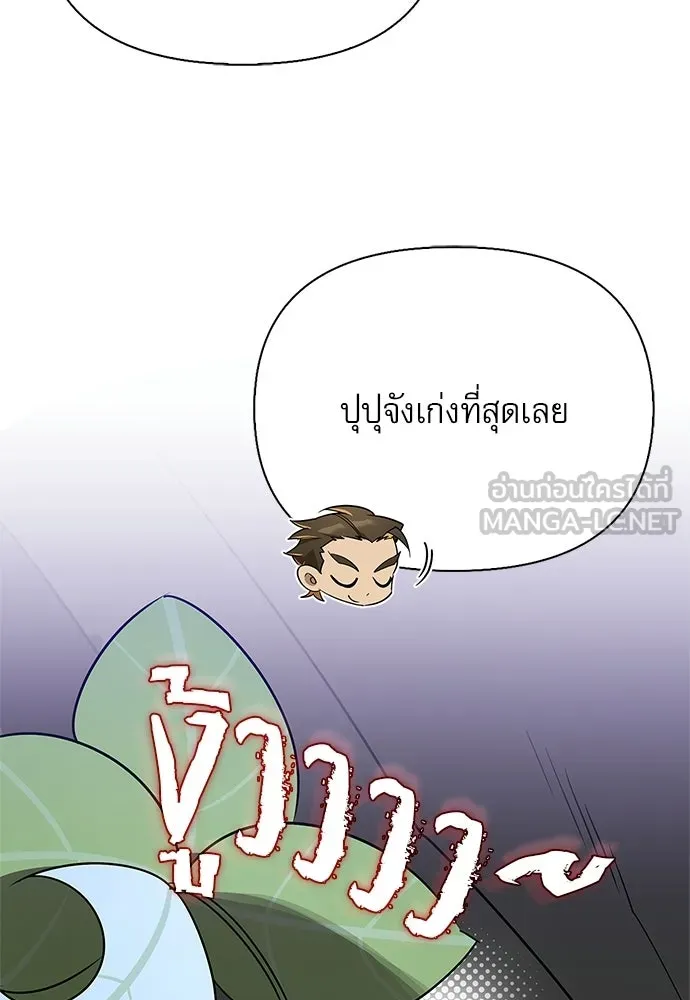S-Class Hunter Heals with Monsters ฮันเตอร์ ระดับแกร่งกับฟาร์มมอนสเตอร์สุดป่วน ตอนที่ 42 หน้า 87