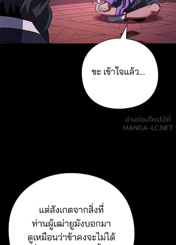 Night of the Ogre ตอนที่ 93 หน้า 26