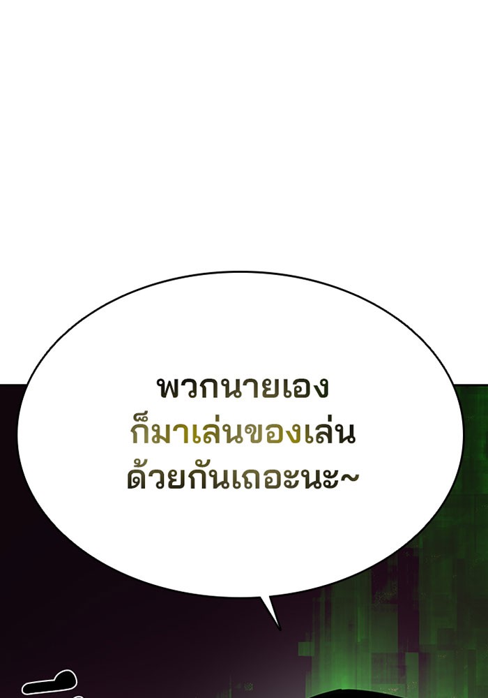 Villain to Kill ตอนที่ 37 หน้า 76