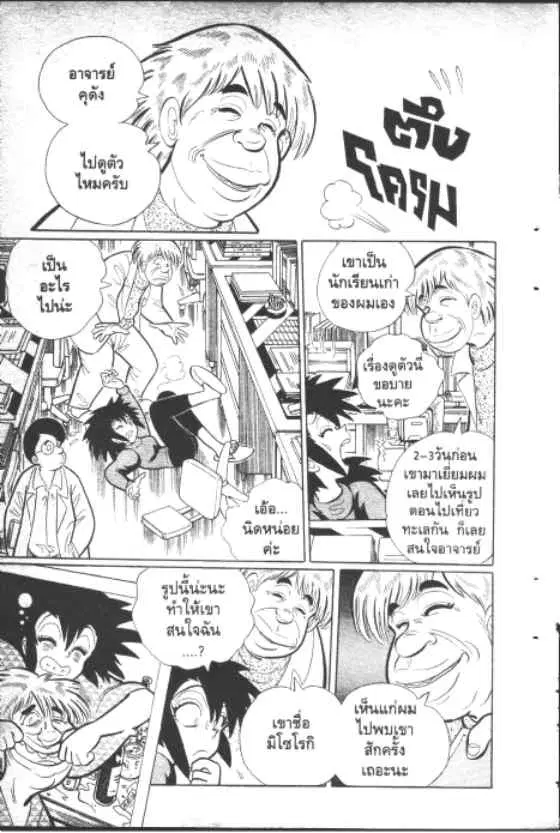 Gakkou Kaidan ตอนที่ 143 หน้า 2
