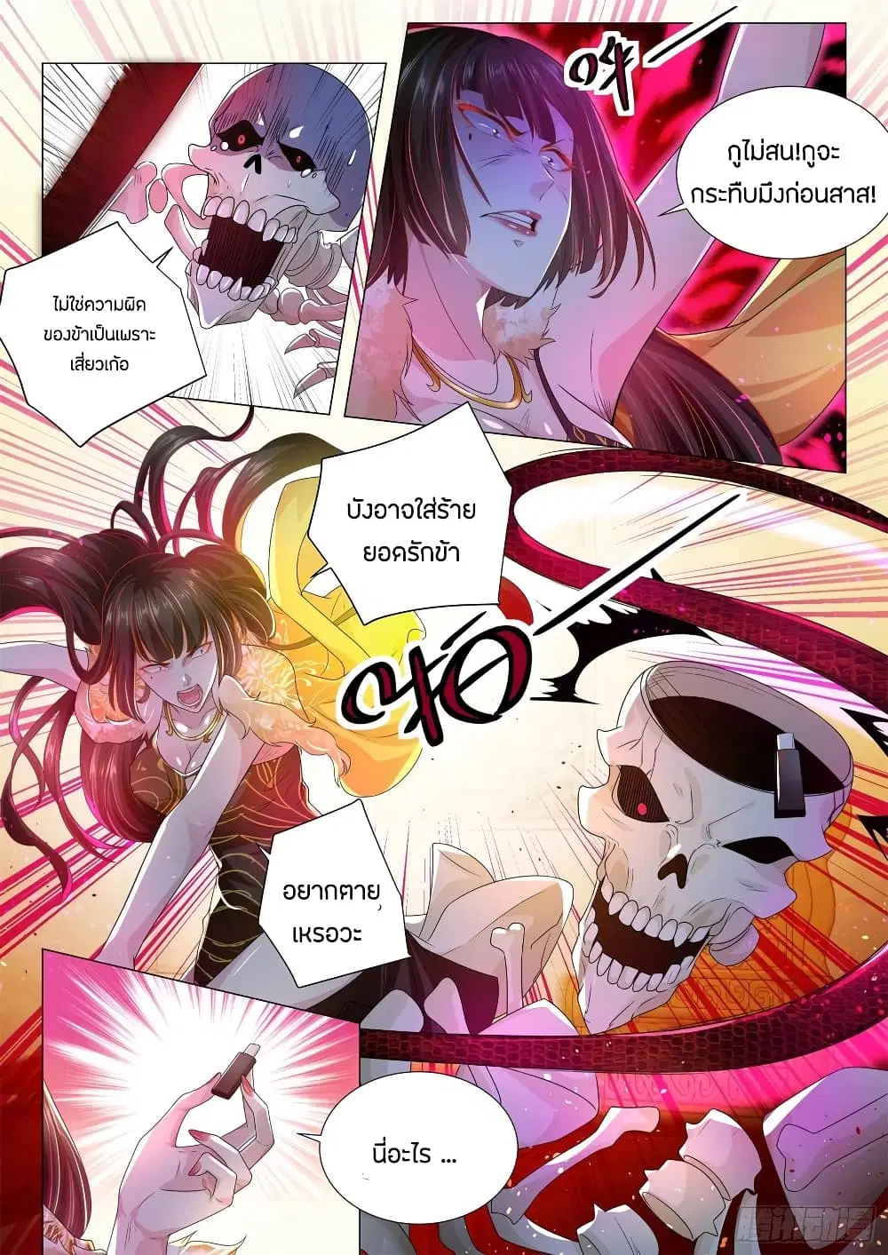 Shen Hao’s Heavenly Fall System ตอนที่ 166 หน้า 12