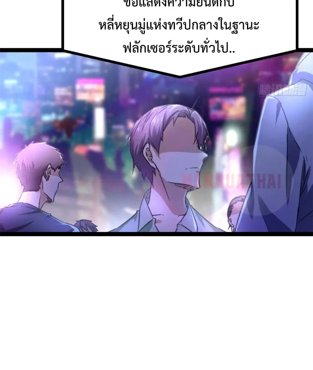 Shadow Hack ตอนที่ 58 หน้า 36
