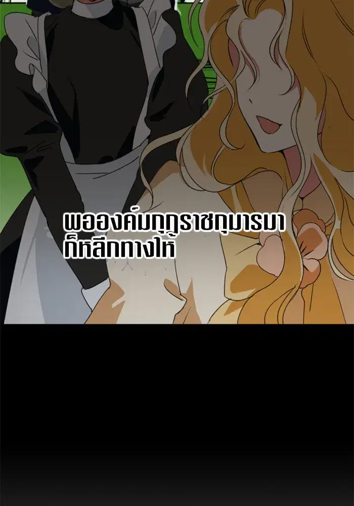 Your Throne ตอนที่ 6 หน้า 44