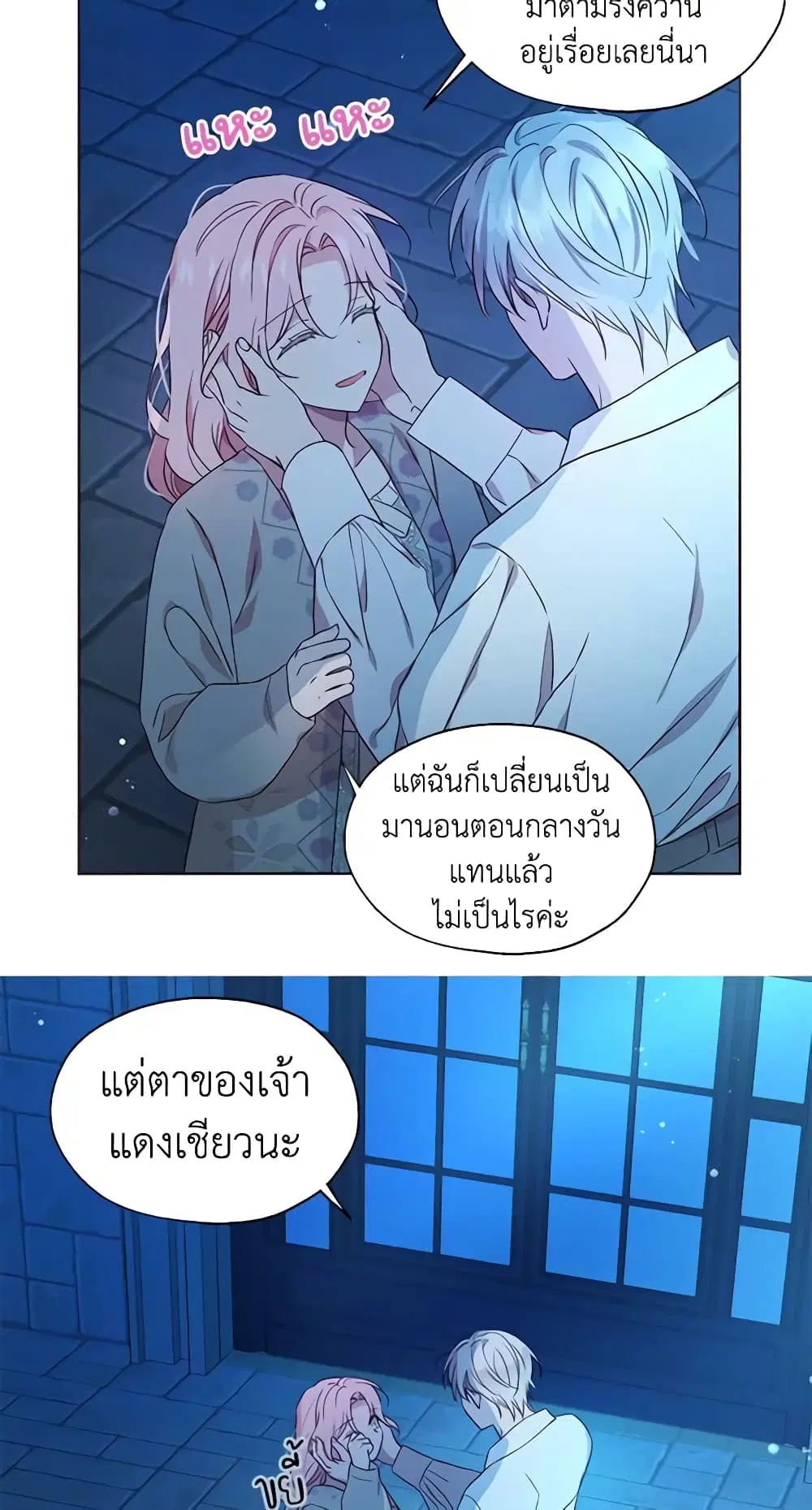 Seduce the Villain’s Father ตอนที่ 52 หน้า 7