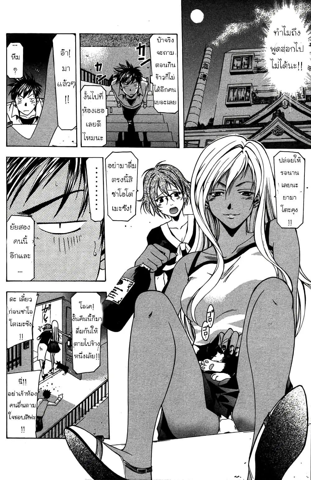 Suzuka ตอนที่ 11 หน้า 9
