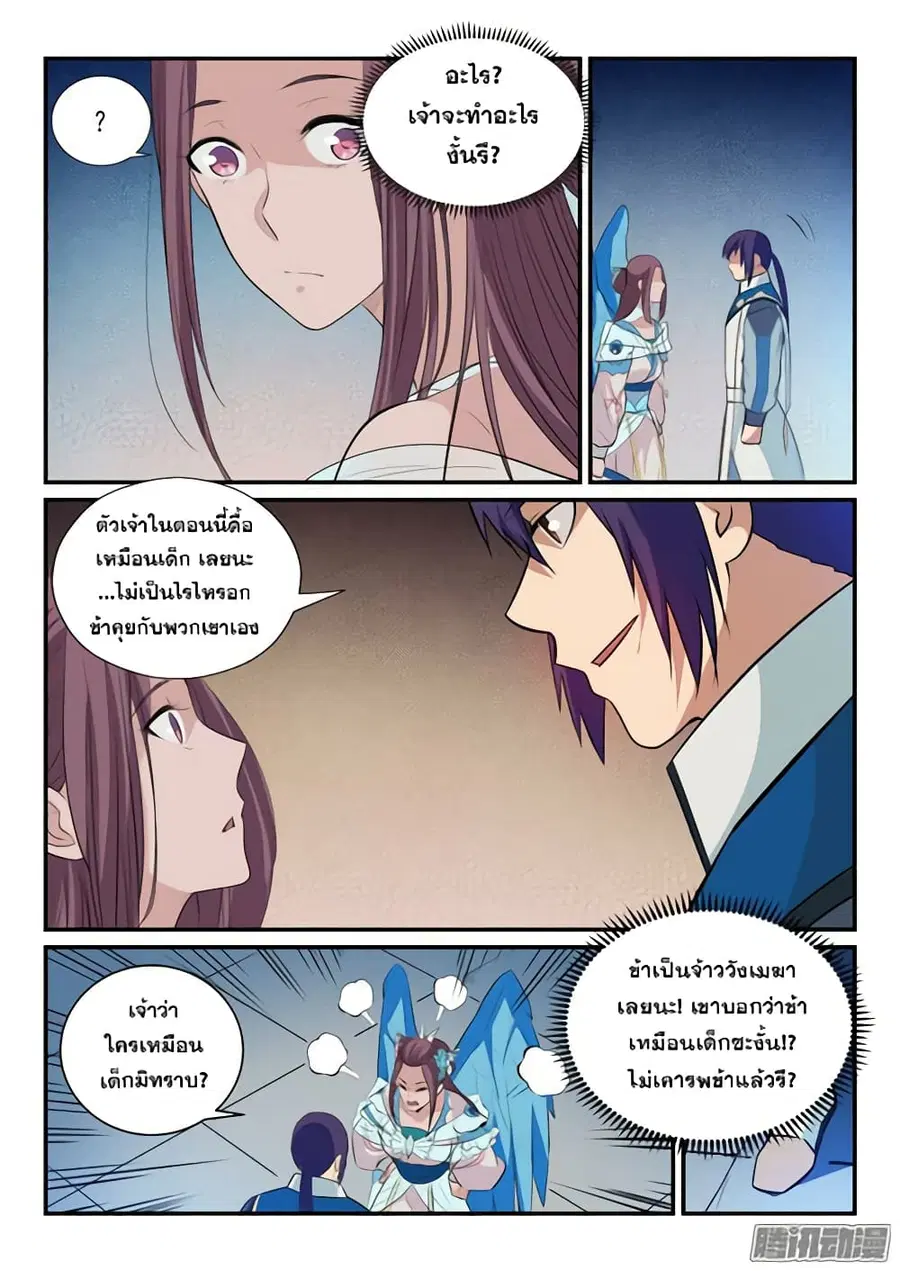 Bailian Chengshen ตอนที่ 150 หน้า 8
