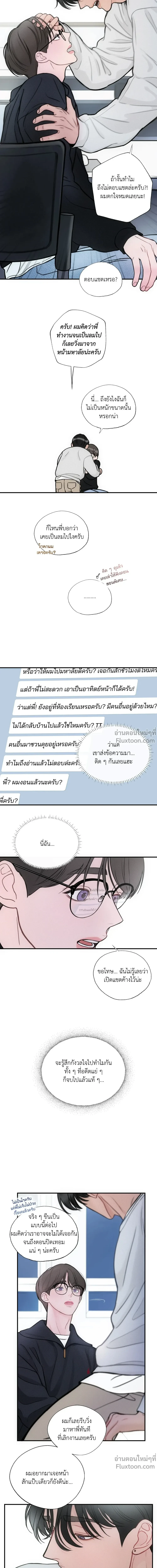Look Through You – เพียงเปิดใจรัก ตอนที่ 7 หน้า 16