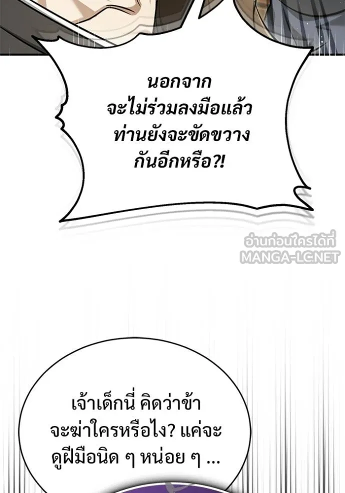 Regressor’s Life After Retirement ตอนที่ 81 หน้า 91