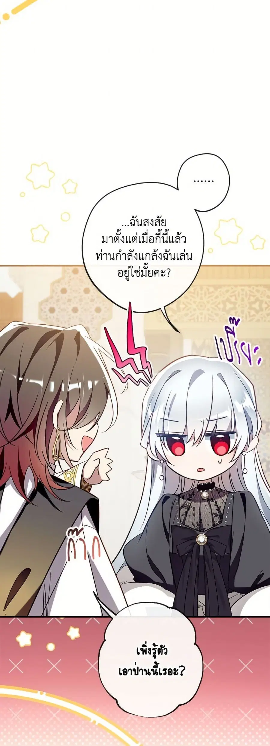 Can We Become a Family? ตอนที่ 142 หน้า 57