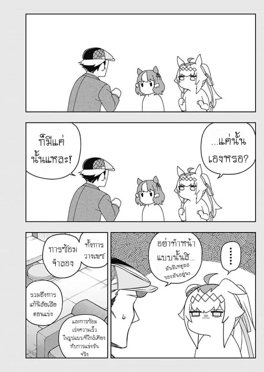 Uma Musume: Cinderella Gray ตอนที่ 207 หน้า 7