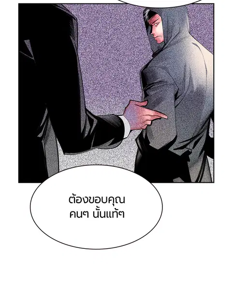 Jungle Juice ตอนที่ 14 หน้า 58