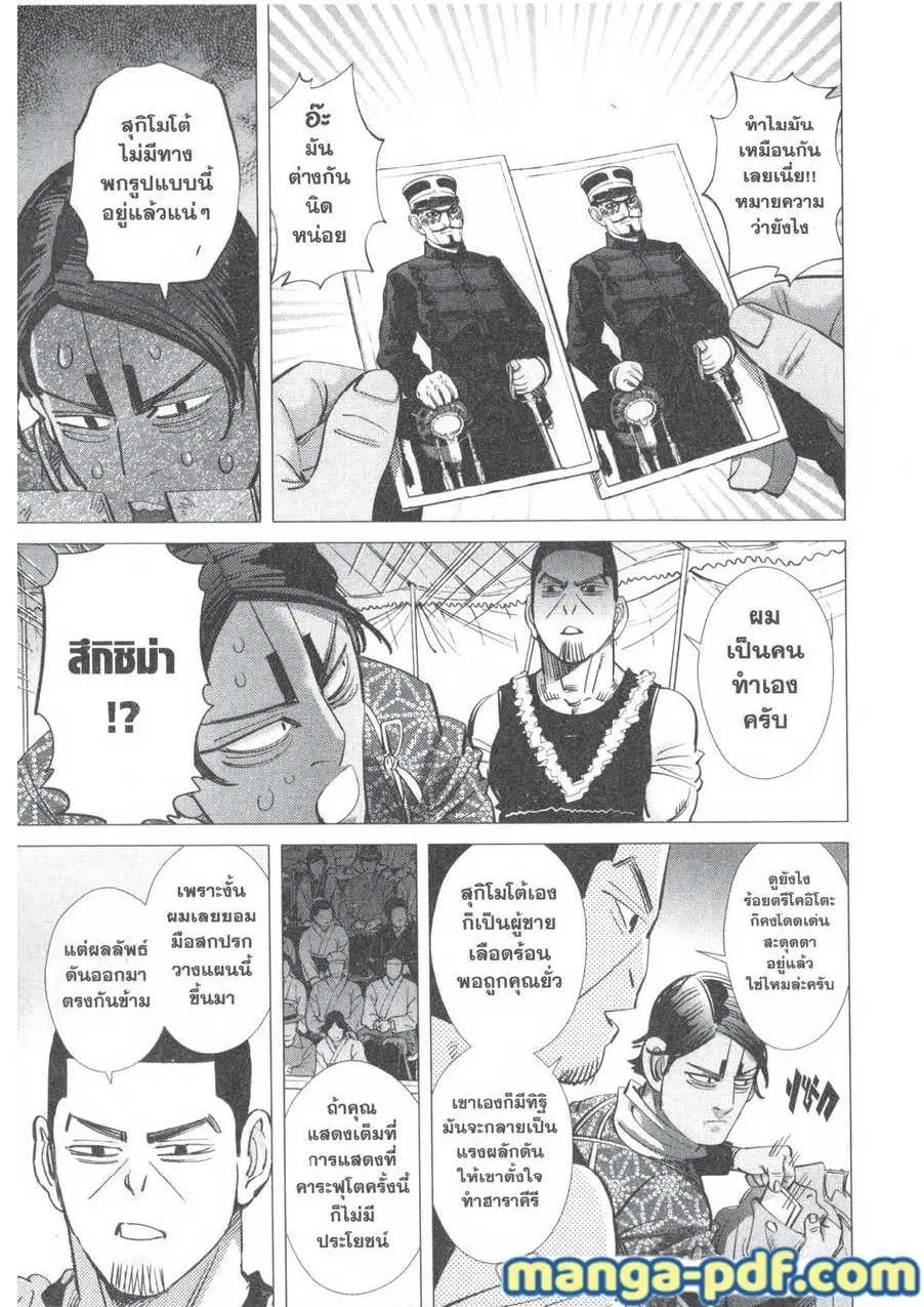 Golden Kamuy ตอนที่ 157 หน้า 17
