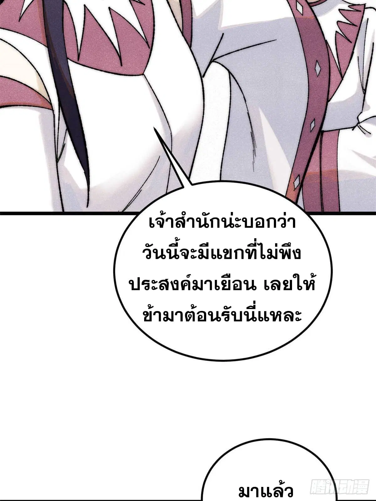 All Hail the Sect Leader ตอนที่ 335 หน้า 9
