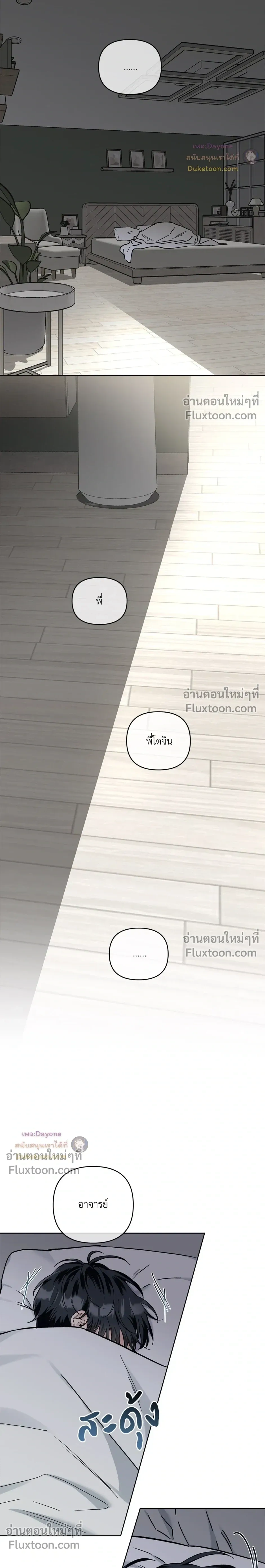 Into the Blue Water – ใต้ผืนดินแห่งน้ำตา ตอนที่ 4 หน้า 9
