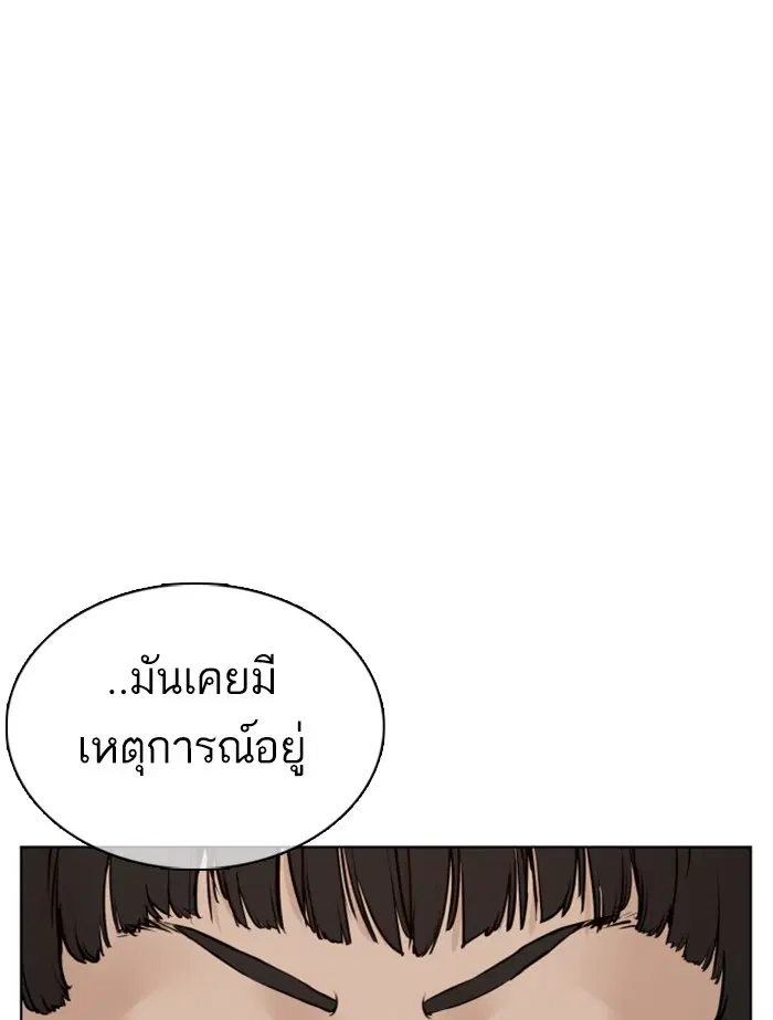 How to Fight ตอนที่ 69 หน้า 166