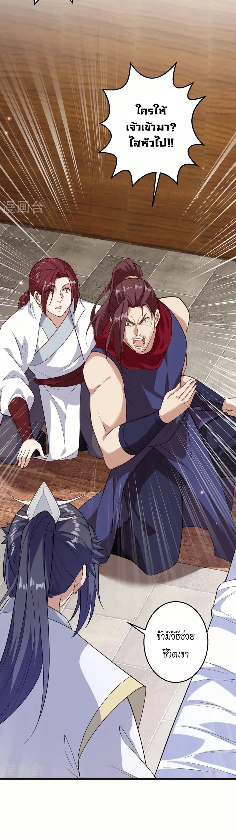 Against the Gods ตอนที่ 588 หน้า 29