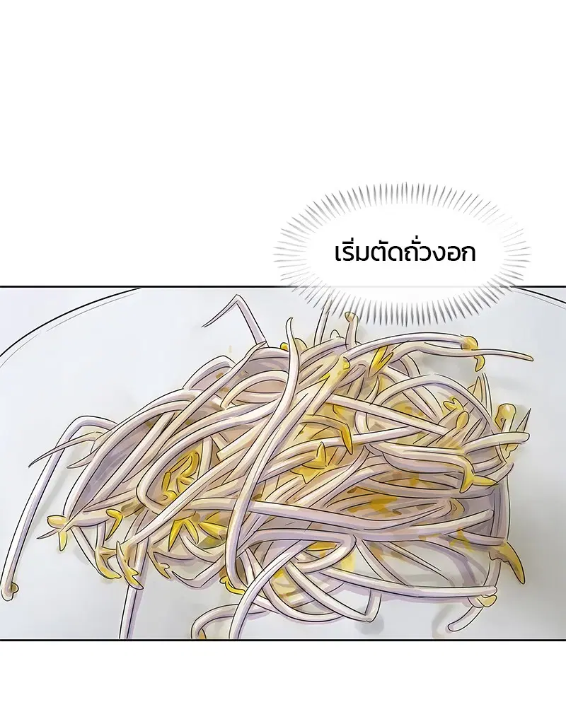 Kitchen Soldier ตอนที่ 118 หน้า 81