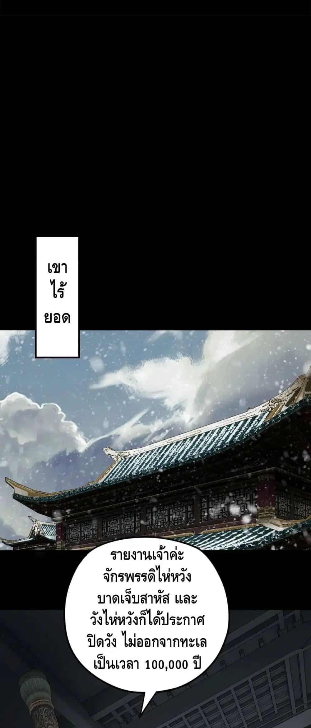 Villain is here ตอนที่ 90 หน้า 26