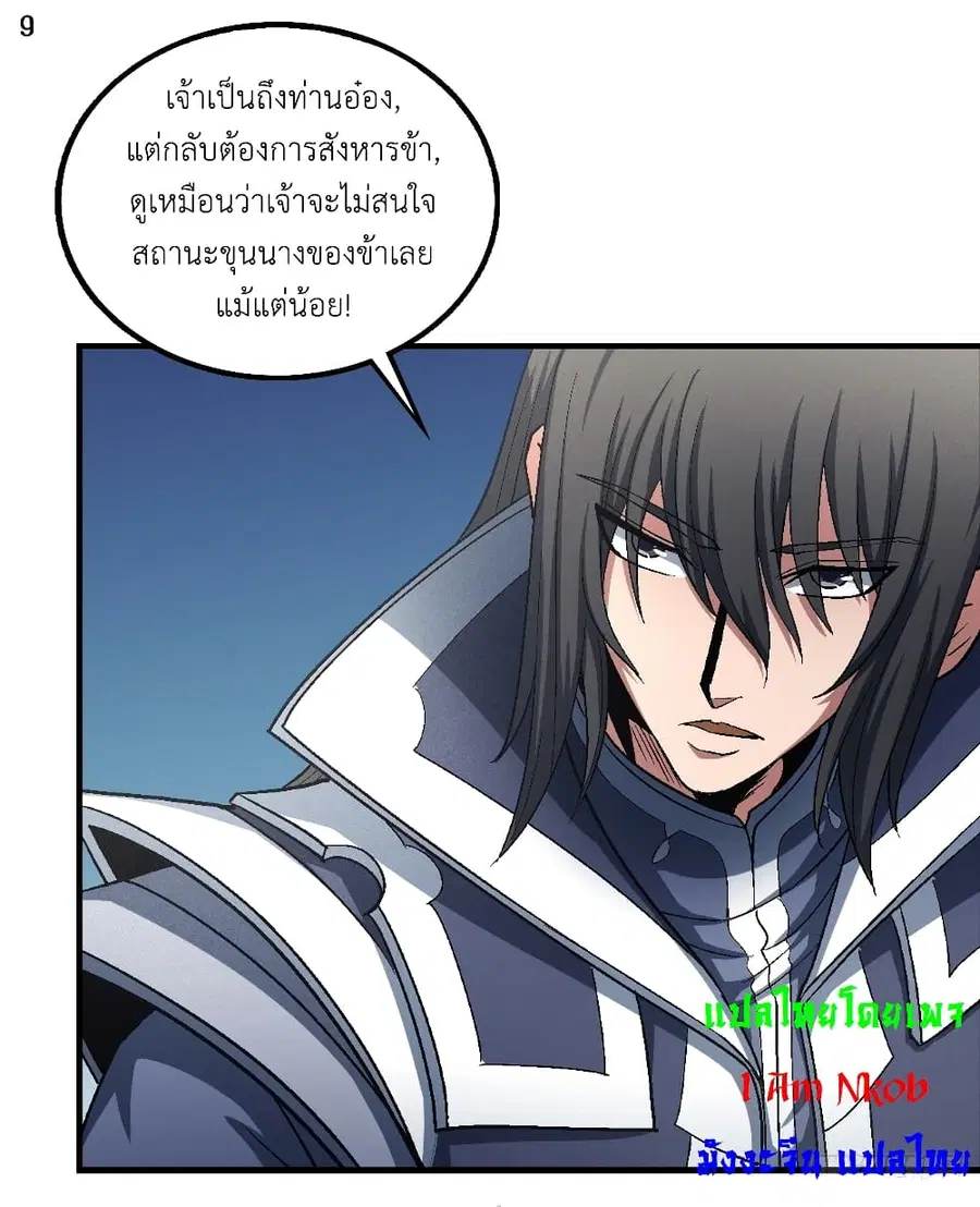 God of Martial Arts ตอนที่ 403 หน้า 10