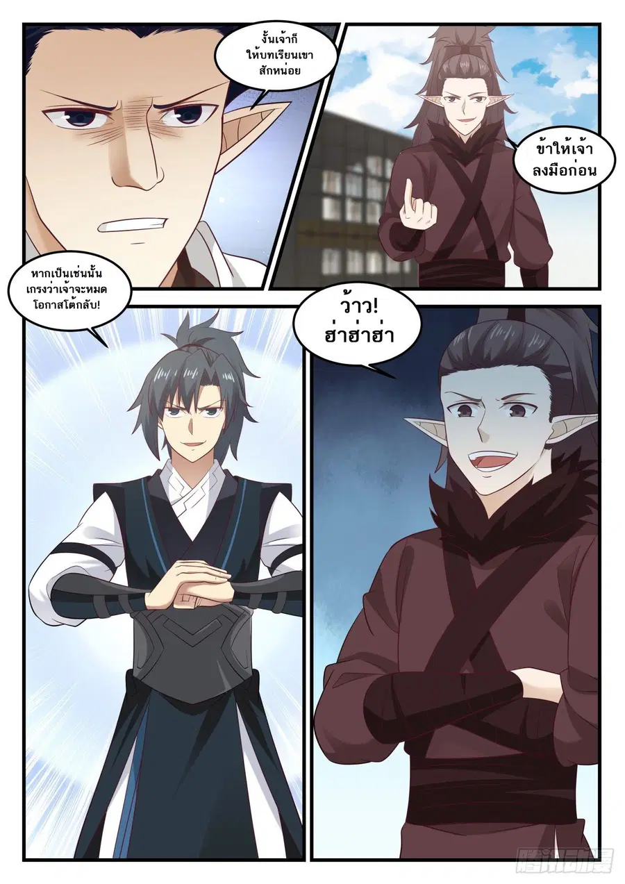 Martial Peak ตอนที่ 619 หน้า 12