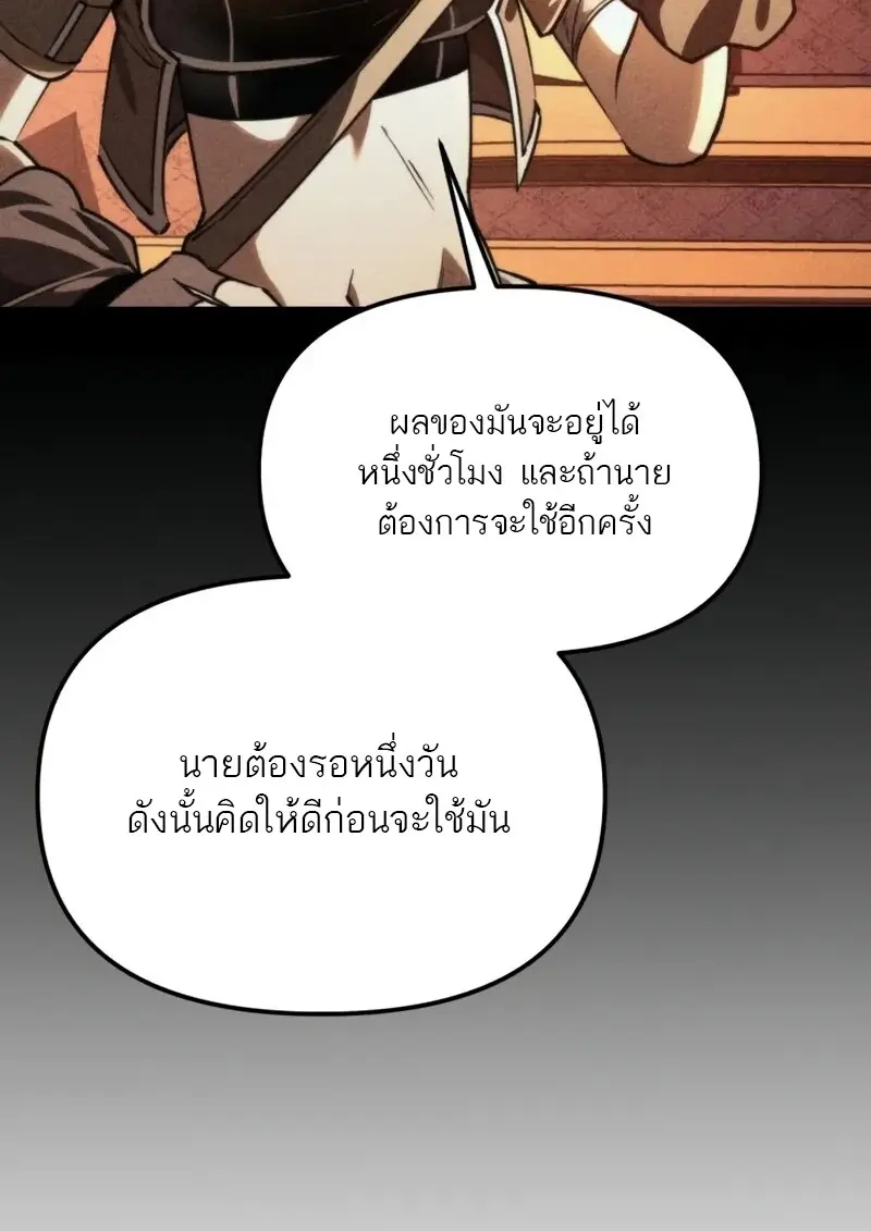 Reincarnator ผู้หวนคืน ตอนที่ 112 หน้า 14
