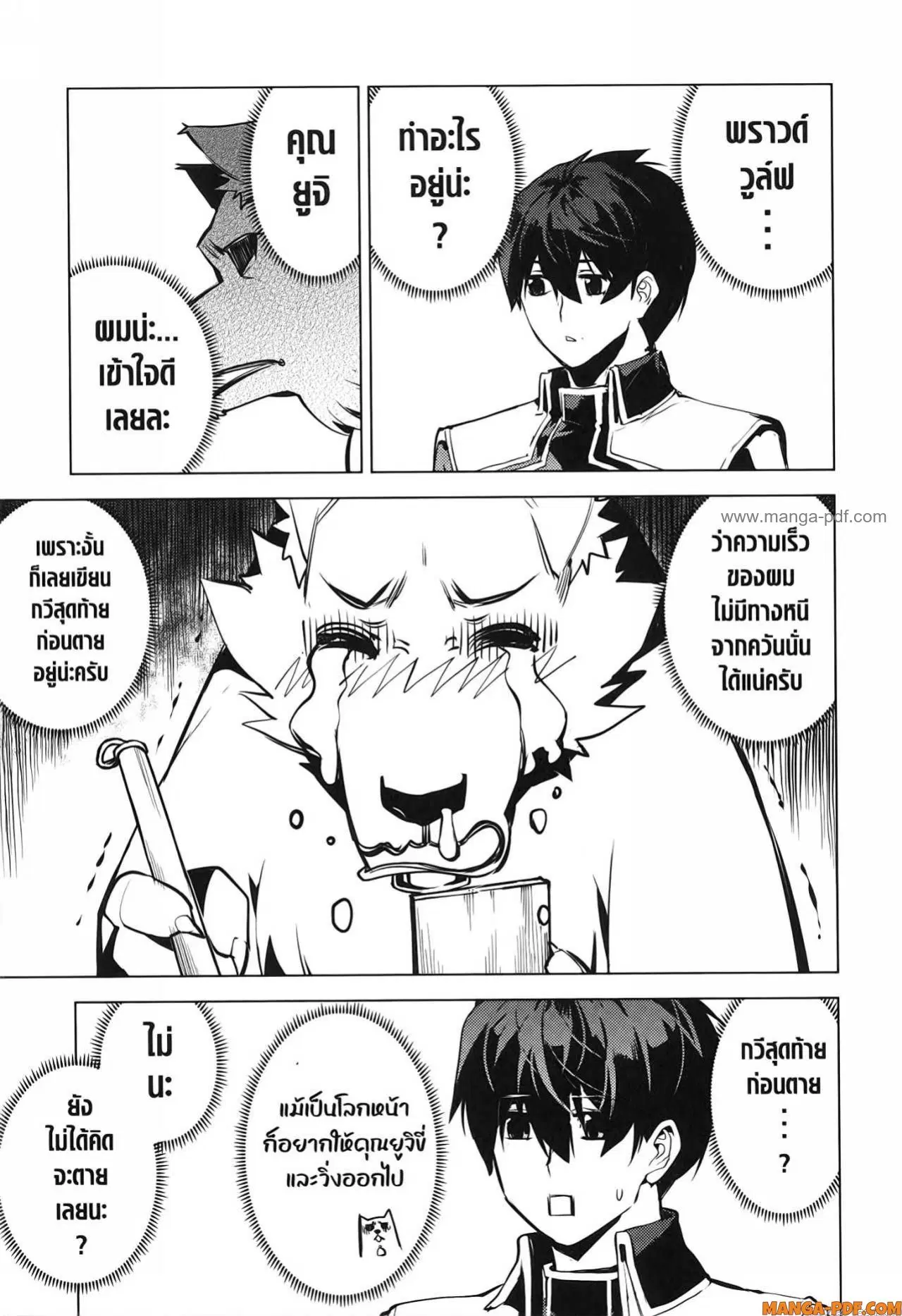 Tensei Kenja no Isekai Life ตอนที่ 68 หน้า 35