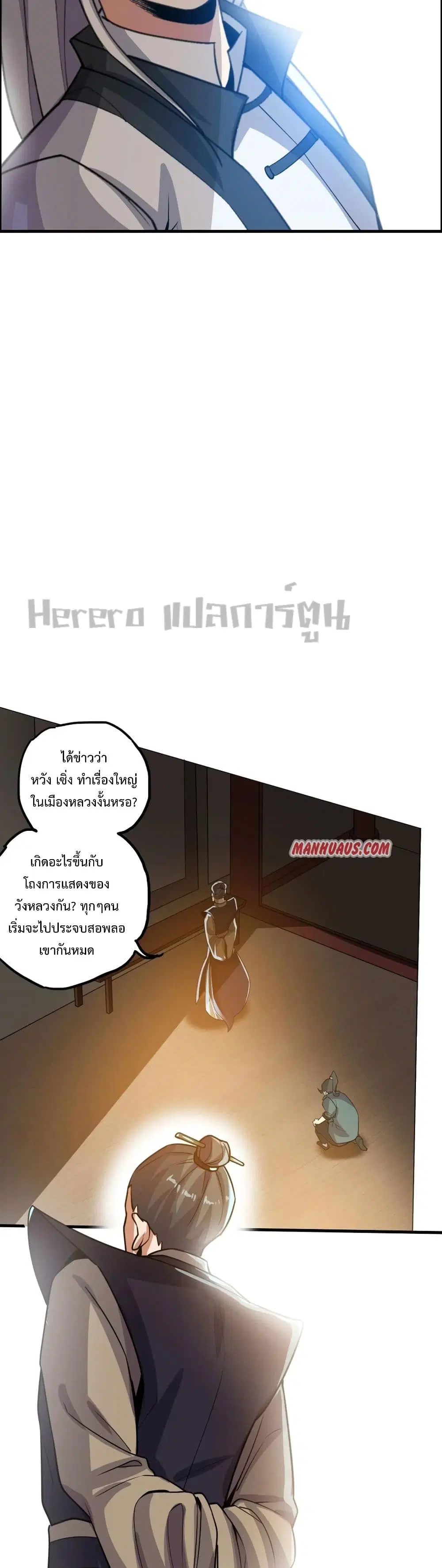 Super Warrior in Another World ตอนที่ 174 หน้า 19