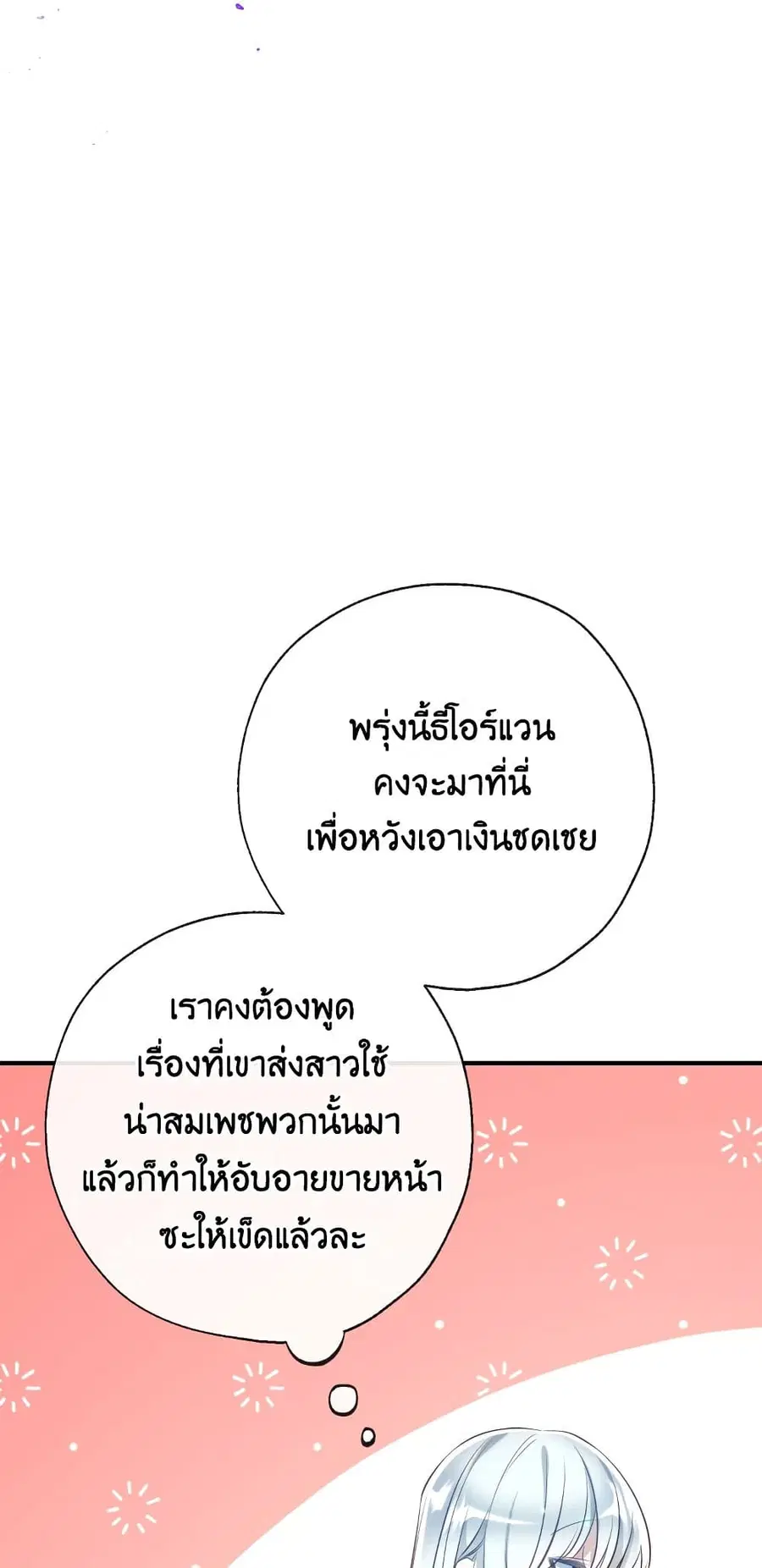 Can We Become a Family? ตอนที่ 51 หน้า 54