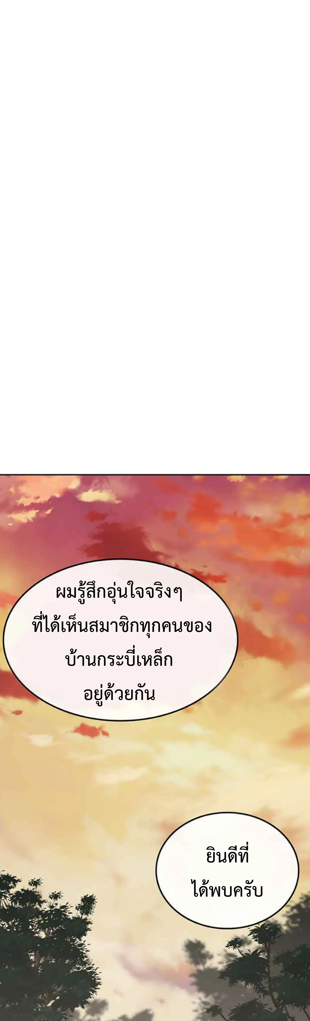 The Undefeatable Swordsman ตอนที่ 63 หน้า 13
