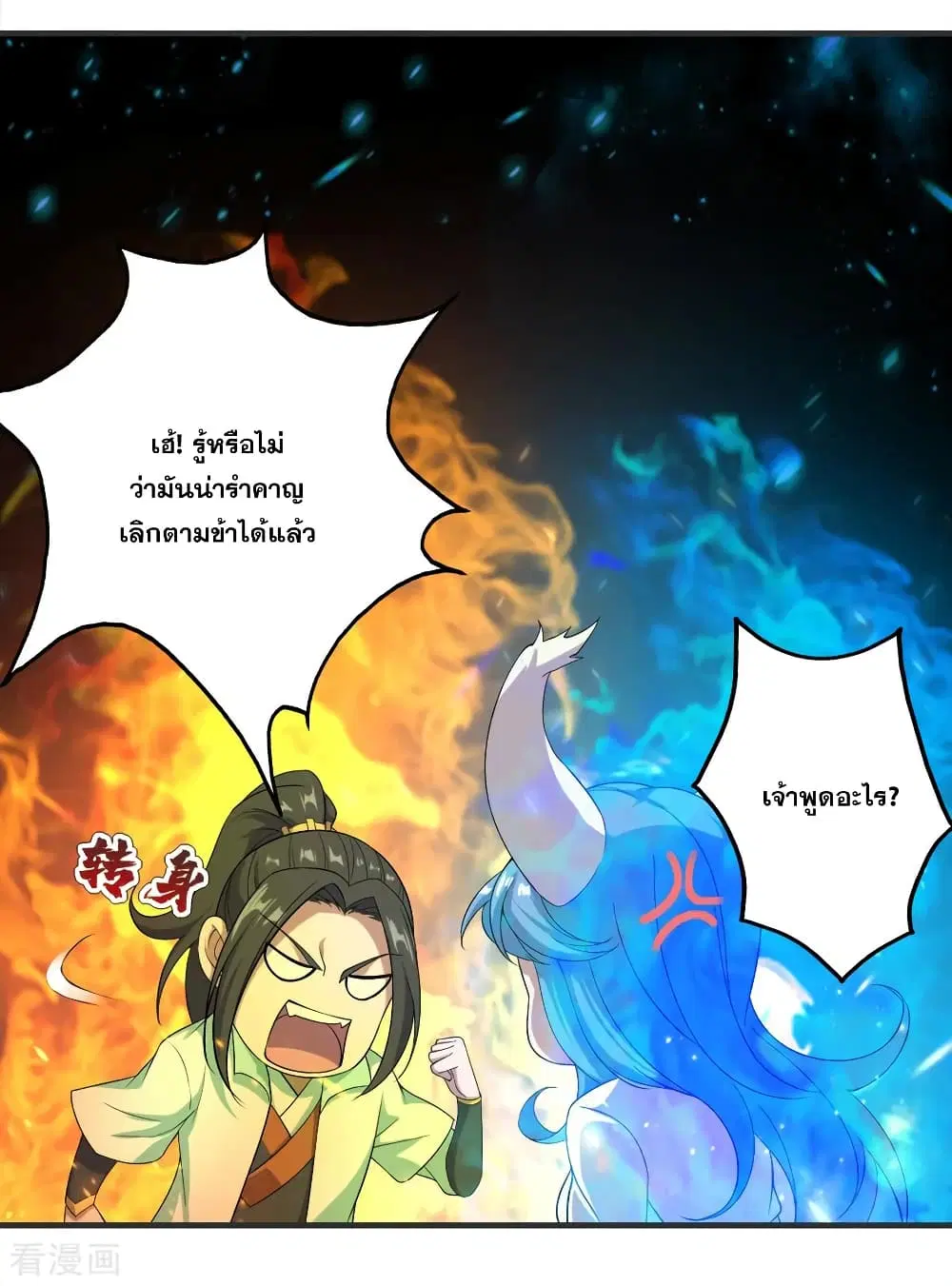 Matchless Emperor ตอนที่ 67 หน้า 26