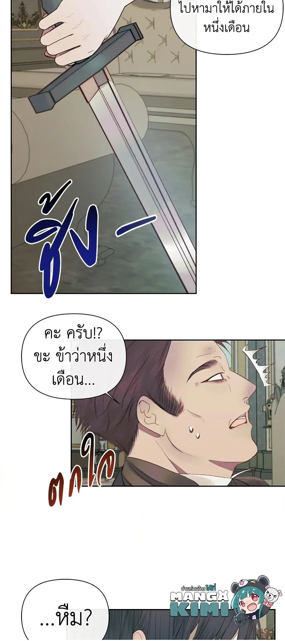 The Siren: Becoming the Villain’s Family ตอนที่ 15 หน้า 32