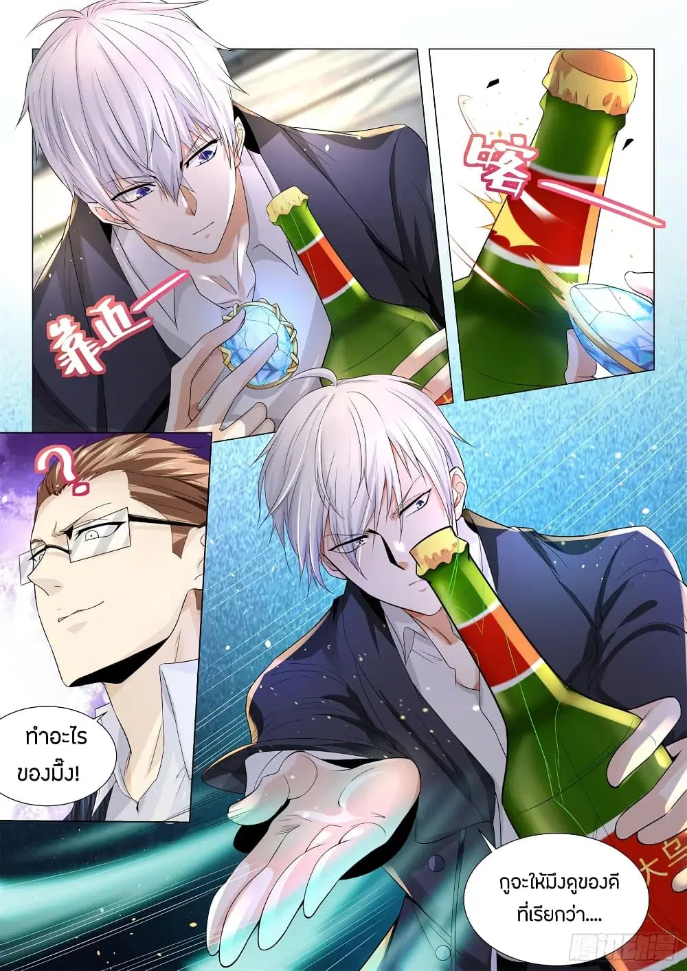 Shen Hao’s Heavenly Fall System ตอนที่ 82 หน้า 12
