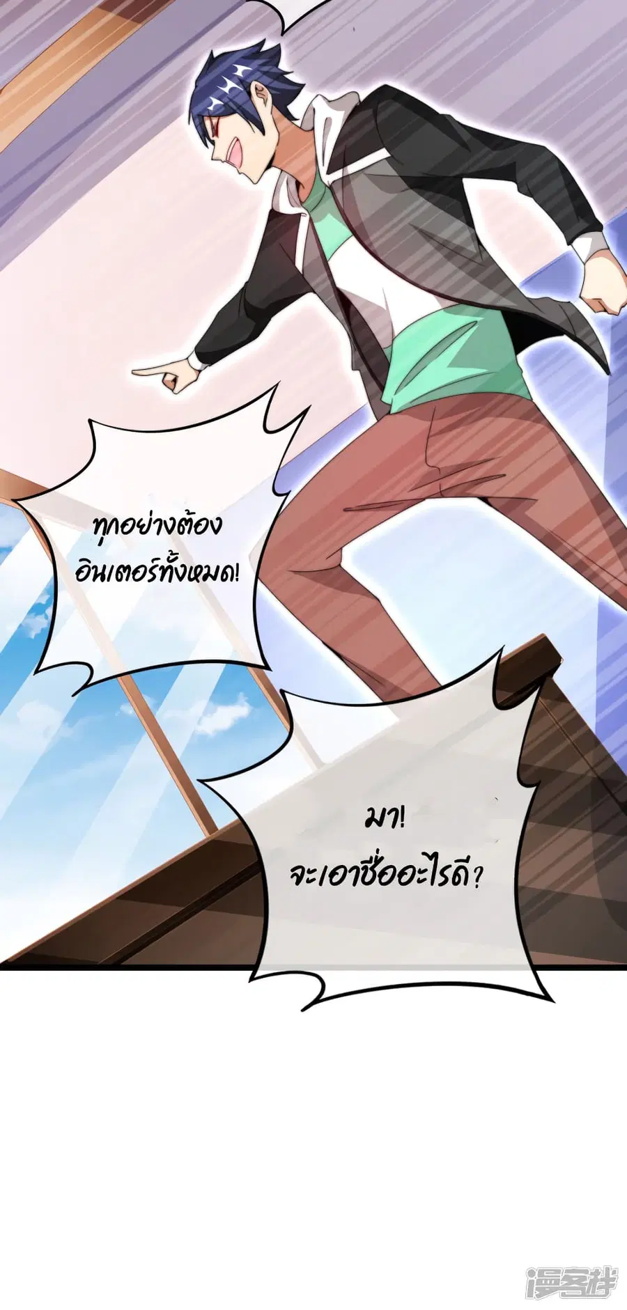 I am The Richest in The World ตอนที่ 132 หน้า 29