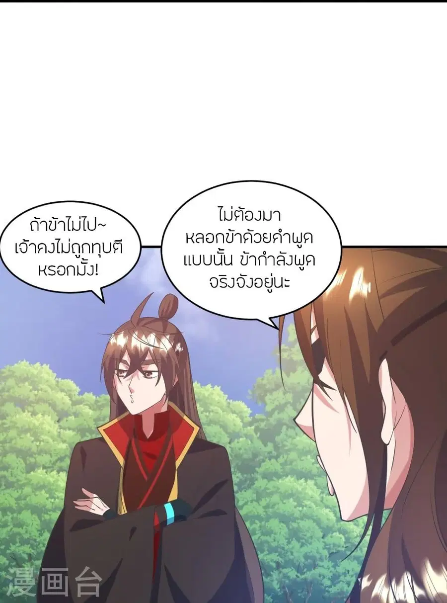 Banished Disciple’s Counterattack ราชาอมตะผู้ถูกขับไล่ ตอนที่ 316 หน้า 15