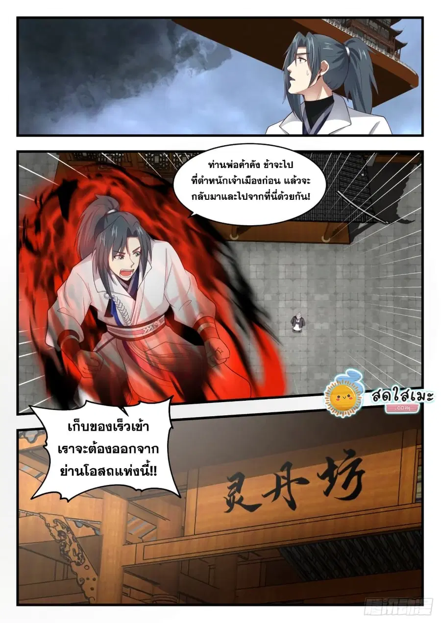 Martial Peak ตอนที่ 1667 หน้า 5